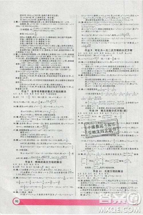 上海大学出版社2021暑假作业导与练数学八年级上海专版答案 上海大学出版社2021暑假作业导与练数学八年级上海专版答案