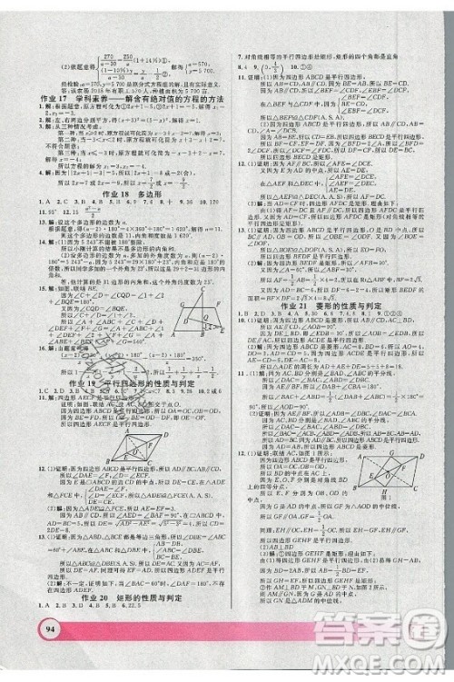 上海大学出版社2021暑假作业导与练数学八年级上海专版答案