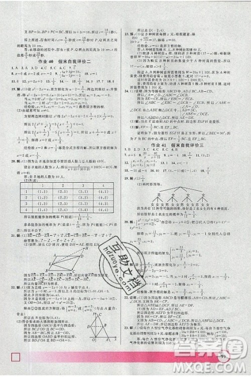 上海大学出版社2021暑假作业导与练数学八年级上海专版答案 上海大学出版社2021暑假作业导与练数学八年级上海专版答案