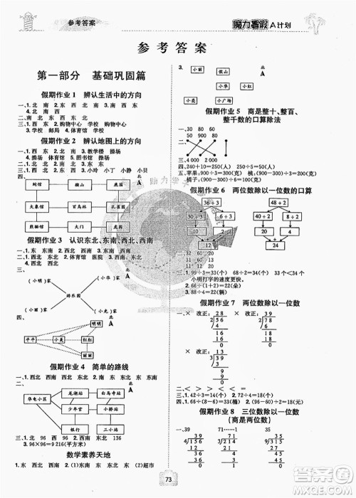 江西美术出版社2021魔力暑假A计划三年级数学RJ人教版答案