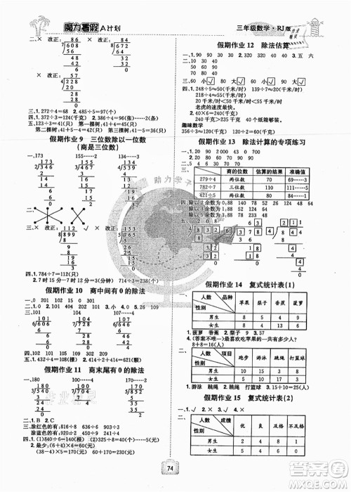 江西美术出版社2021魔力暑假A计划三年级数学RJ人教版答案