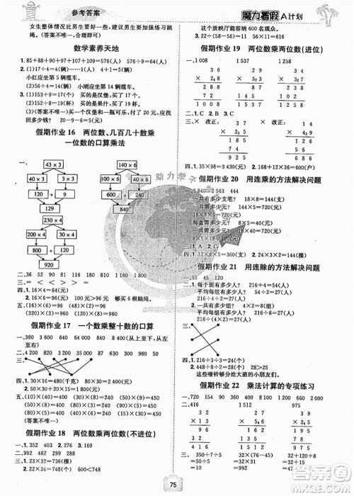 江西美术出版社2021魔力暑假A计划三年级数学RJ人教版答案