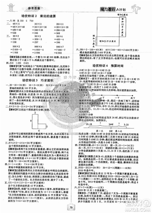 江西美术出版社2021魔力暑假A计划三年级数学RJ人教版答案