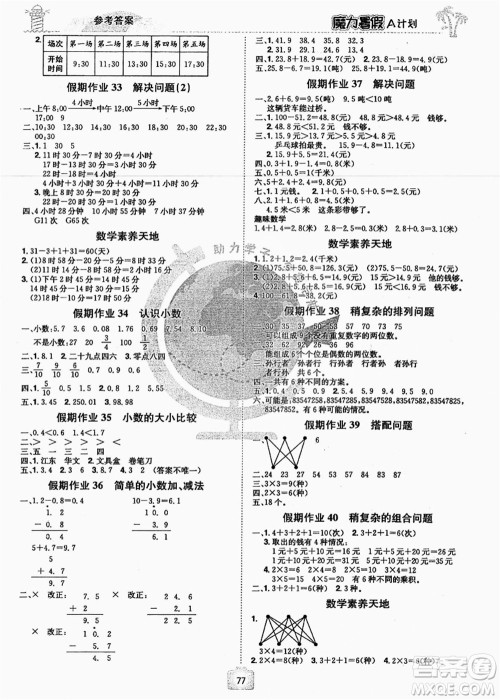 江西美术出版社2021魔力暑假A计划三年级数学RJ人教版答案