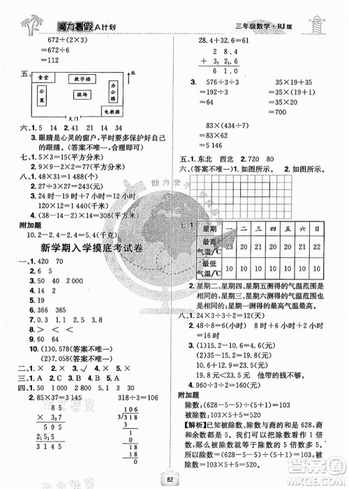 江西美术出版社2021魔力暑假A计划三年级数学RJ人教版答案