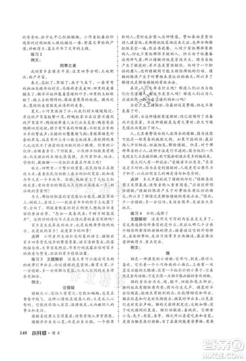 浙江工商大学出版社2021孟建平系列暑假培训教材小升初语文人教版参考答案
