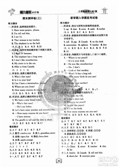 江西美术出版社2021魔力暑假A计划三年级英语RJ人教版答案 江西美术出版社2021魔力暑假A计划三年级英语RJ人教版答案