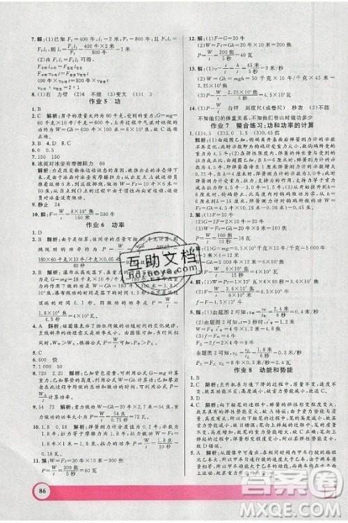 上海大学出版社2021暑假作业导与练物理八年级上海专版答案 上海大学出版社2021暑假作业导与练物理八年级上海专版答案