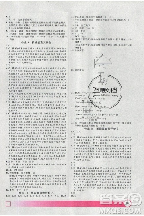 上海大学出版社2021暑假作业导与练物理八年级上海专版答案