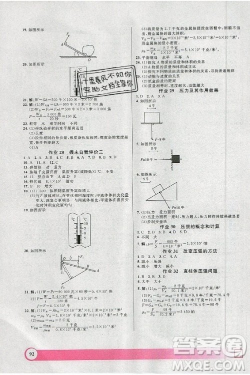 上海大学出版社2021暑假作业导与练物理八年级上海专版答案 上海大学出版社2021暑假作业导与练物理八年级上海专版答案