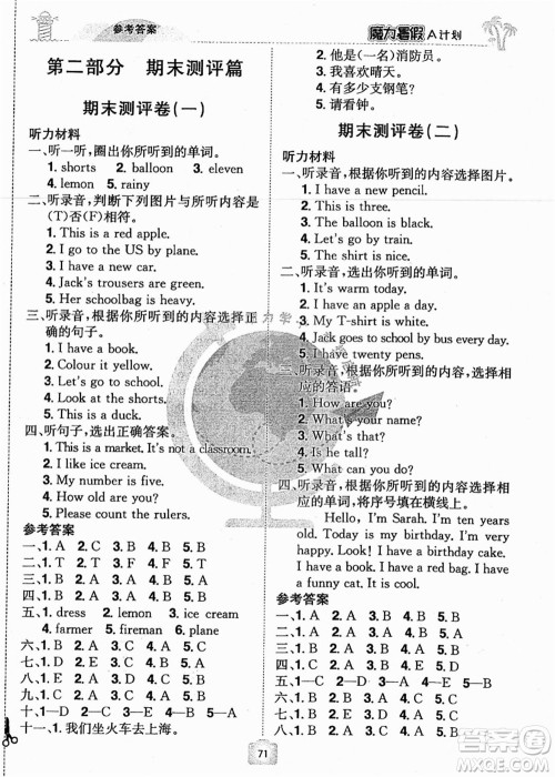 江西美术出版社2021魔力暑假A计划三年级英语XS西师大版答案