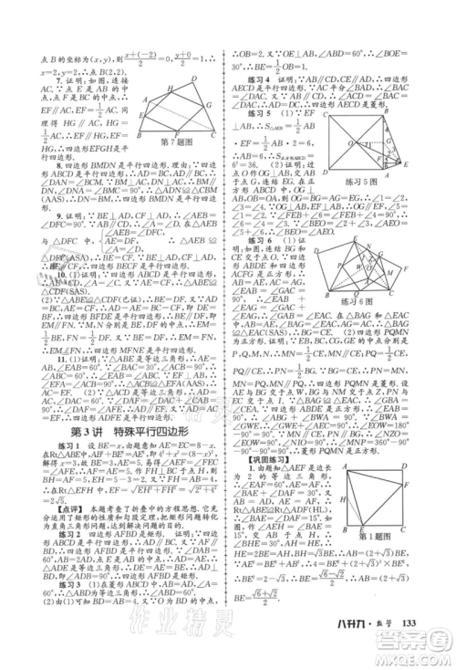 浙江工商大学出版社2021孟建平系列暑假培训教材八年级数学浙教版参考答案 浙江工商大学出版社2021孟建平系列暑假培训教材八年级数学浙教版参考答案