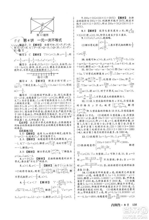 浙江工商大学出版社2021孟建平系列暑假培训教材八年级数学浙教版参考答案 浙江工商大学出版社2021孟建平系列暑假培训教材八年级数学浙教版参考答案