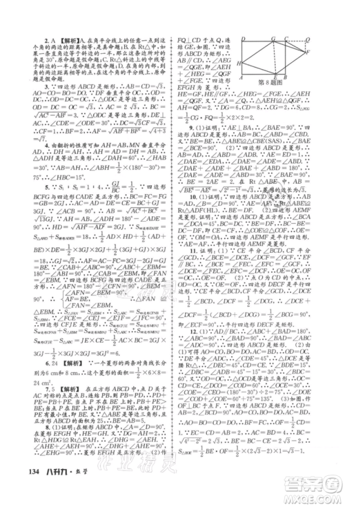 浙江工商大学出版社2021孟建平系列暑假培训教材八年级数学浙教版参考答案 浙江工商大学出版社2021孟建平系列暑假培训教材八年级数学浙教版参考答案