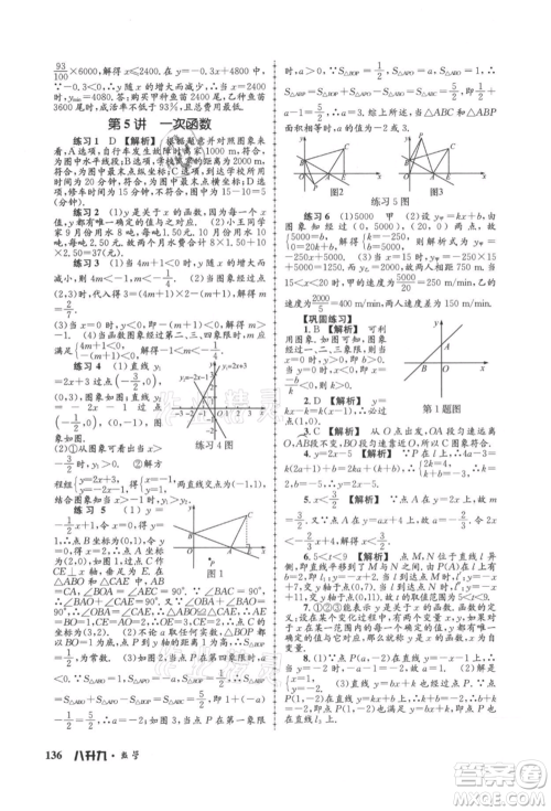 浙江工商大学出版社2021孟建平系列暑假培训教材八年级数学浙教版参考答案 浙江工商大学出版社2021孟建平系列暑假培训教材八年级数学浙教版参考答案