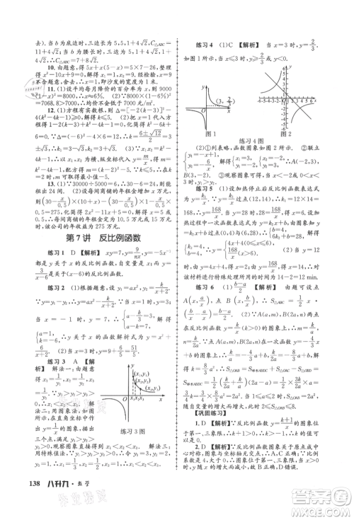 浙江工商大学出版社2021孟建平系列暑假培训教材八年级数学浙教版参考答案 浙江工商大学出版社2021孟建平系列暑假培训教材八年级数学浙教版参考答案