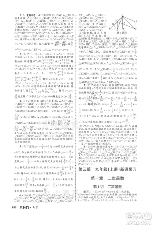 浙江工商大学出版社2021孟建平系列暑假培训教材八年级数学浙教版参考答案