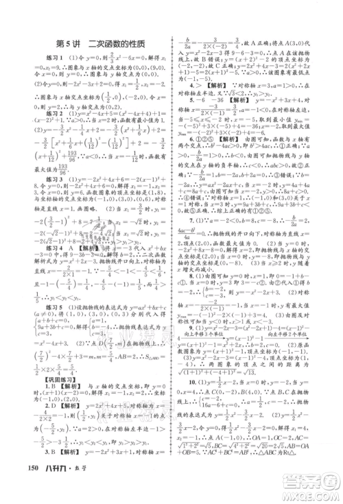 浙江工商大学出版社2021孟建平系列暑假培训教材八年级数学浙教版参考答案 浙江工商大学出版社2021孟建平系列暑假培训教材八年级数学浙教版参考答案