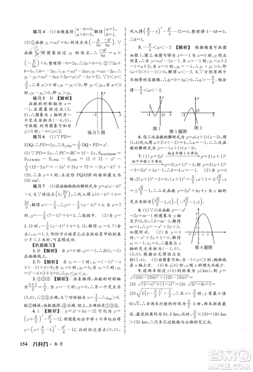 浙江工商大学出版社2021孟建平系列暑假培训教材八年级数学浙教版参考答案 浙江工商大学出版社2021孟建平系列暑假培训教材八年级数学浙教版参考答案