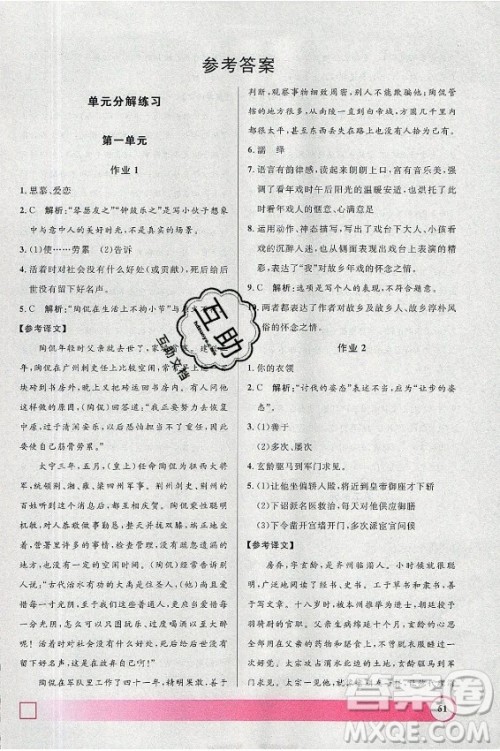 上海大学出版社2021暑假作业导与练语文八年级上海专版答案