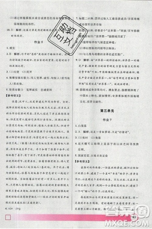 上海大学出版社2021暑假作业导与练语文八年级上海专版答案