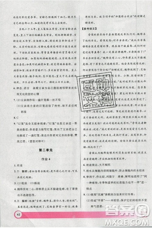 上海大学出版社2021暑假作业导与练语文八年级上海专版答案