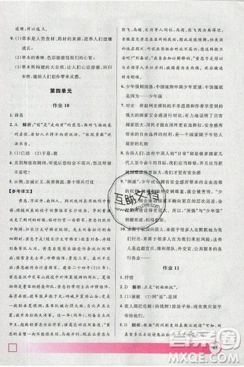 上海大学出版社2021暑假作业导与练语文八年级上海专版答案