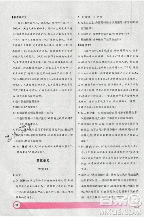 上海大学出版社2021暑假作业导与练语文八年级上海专版答案 上海大学出版社2021暑假作业导与练语文八年级上海专版答案