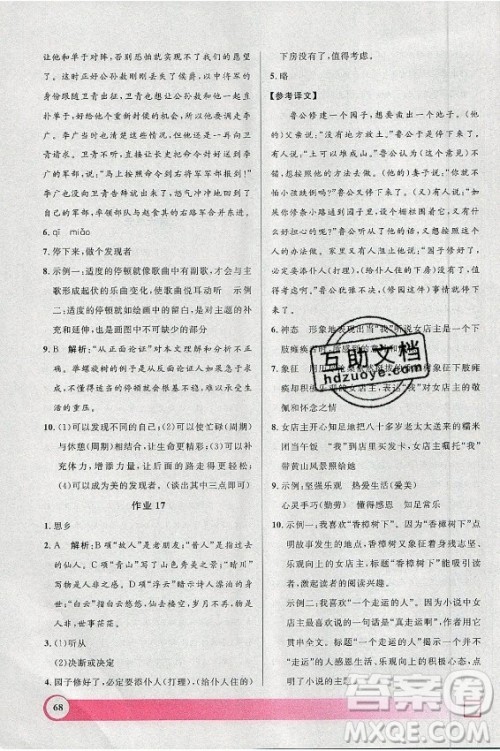 上海大学出版社2021暑假作业导与练语文八年级上海专版答案