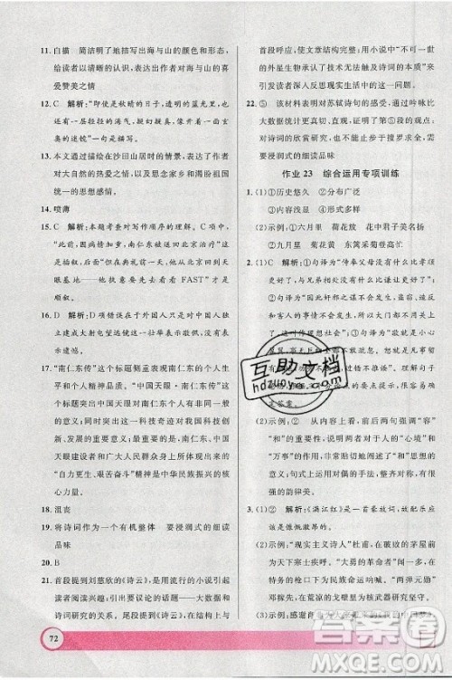 上海大学出版社2021暑假作业导与练语文八年级上海专版答案