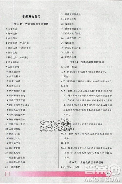 上海大学出版社2021暑假作业导与练语文八年级上海专版答案