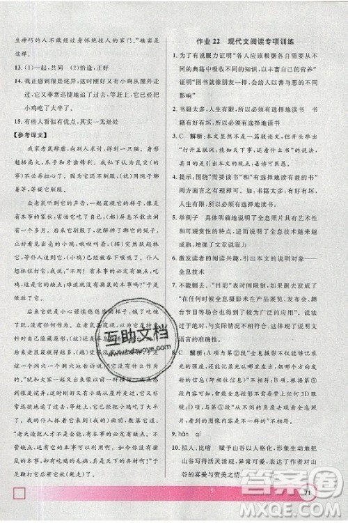 上海大学出版社2021暑假作业导与练语文八年级上海专版答案