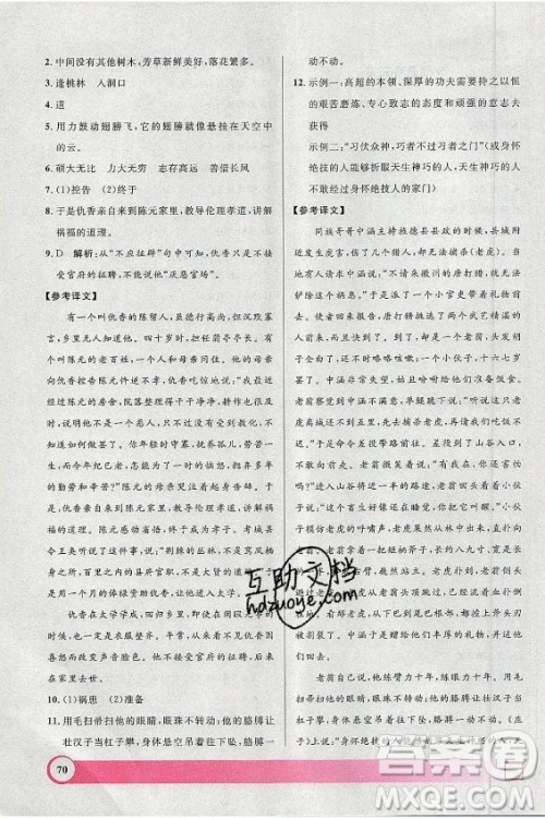 上海大学出版社2021暑假作业导与练语文八年级上海专版答案