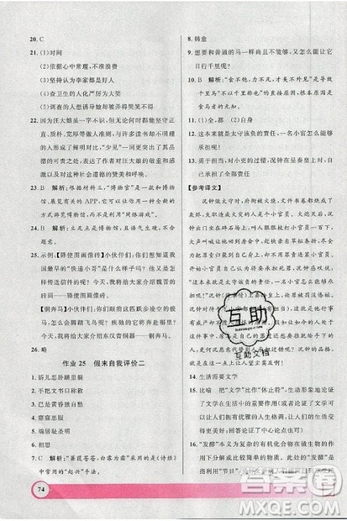 上海大学出版社2021暑假作业导与练语文八年级上海专版答案