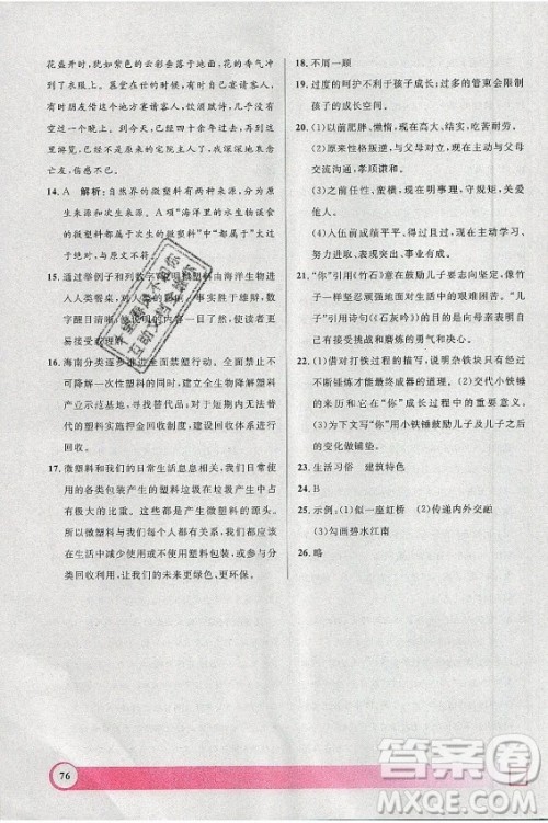 上海大学出版社2021暑假作业导与练语文八年级上海专版答案 上海大学出版社2021暑假作业导与练语文八年级上海专版答案