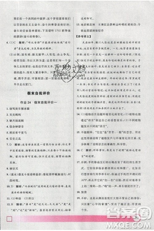 上海大学出版社2021暑假作业导与练语文八年级上海专版答案
