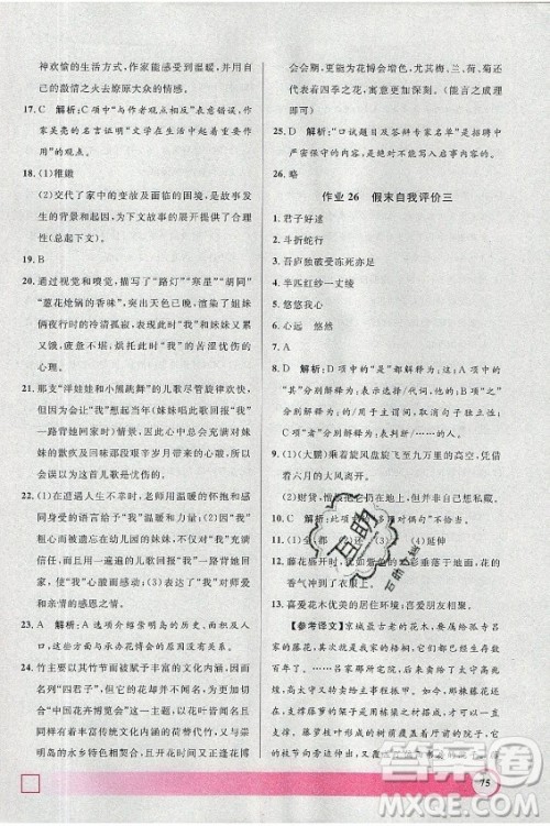上海大学出版社2021暑假作业导与练语文八年级上海专版答案
