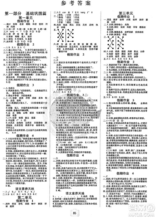 江西美术出版社2021魔力暑假A计划四年级语文RJ人教版答案