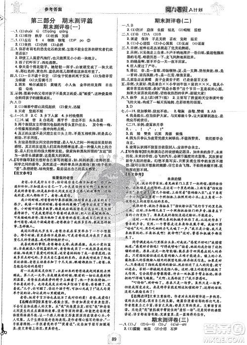 江西美术出版社2021魔力暑假A计划四年级语文RJ人教版答案