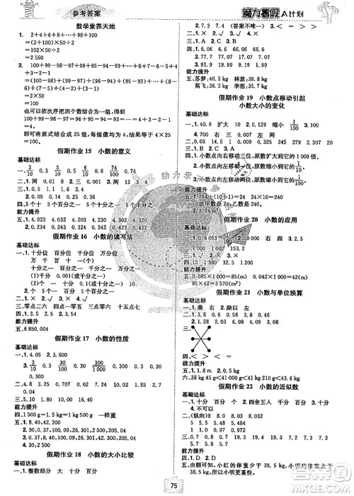 江西美术出版社2021魔力暑假A计划四年级数学RJ人教版答案