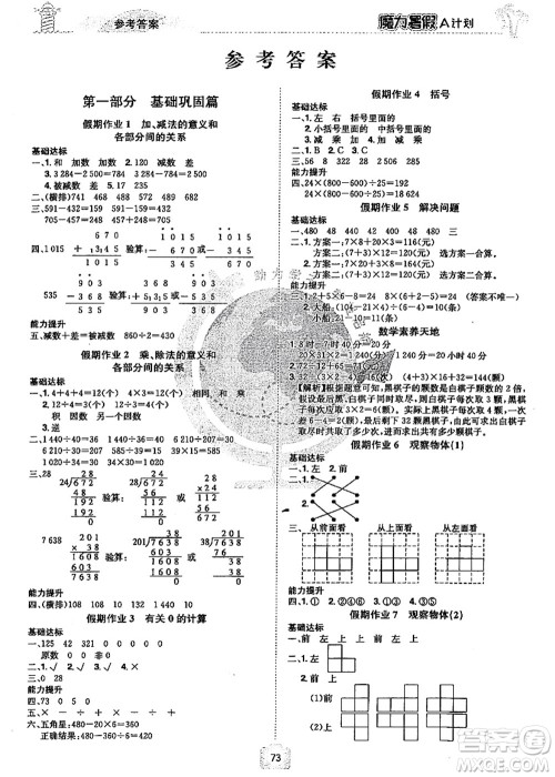 江西美术出版社2021魔力暑假A计划四年级数学RJ人教版答案