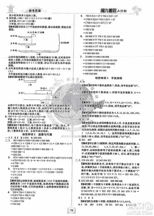 江西美术出版社2021魔力暑假A计划四年级数学RJ人教版答案