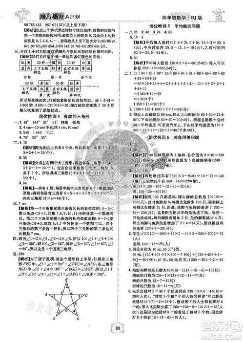 江西美术出版社2021魔力暑假A计划四年级数学RJ人教版答案