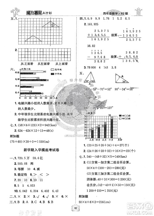 江西美术出版社2021魔力暑假A计划四年级数学RJ人教版答案