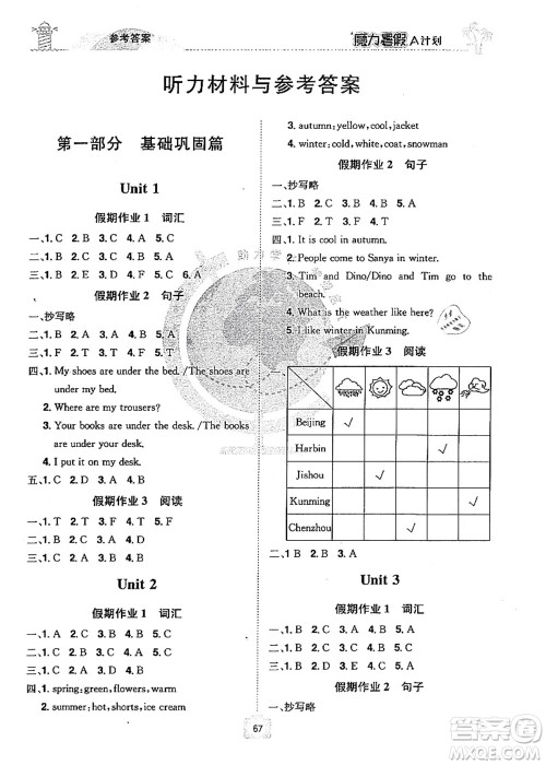 江西美术出版社2021魔力暑假A计划四年级英语XS西师大版答案