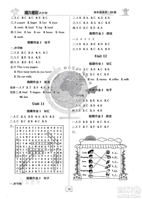 江西美术出版社2021魔力暑假A计划四年级英语XS西师大版答案