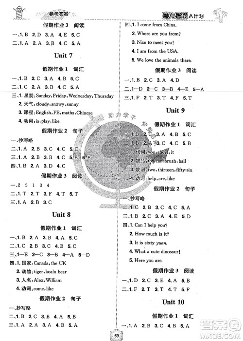 江西美术出版社2021魔力暑假A计划四年级英语XS西师大版答案