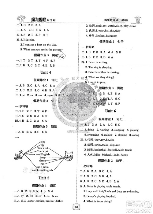 江西美术出版社2021魔力暑假A计划四年级英语XS西师大版答案