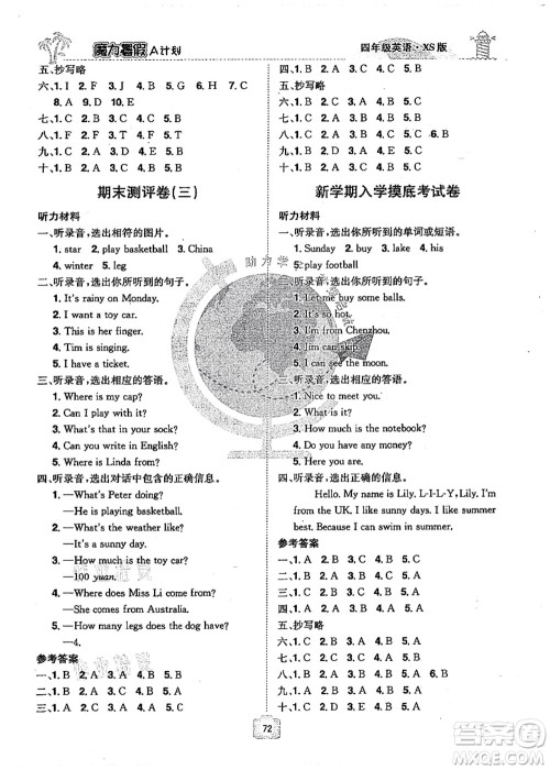 江西美术出版社2021魔力暑假A计划四年级英语XS西师大版答案