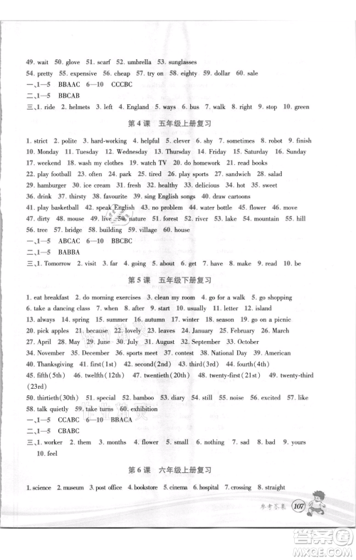 世界图书出版社2021暑期衔接教材小升初英语人教版参考答案